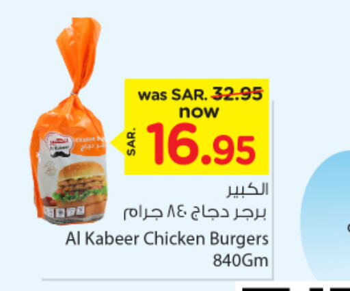 AL KABEER Chicken Burger  in Nesto in KSA, Saudi Arabia, Saudi - Al Majmaah