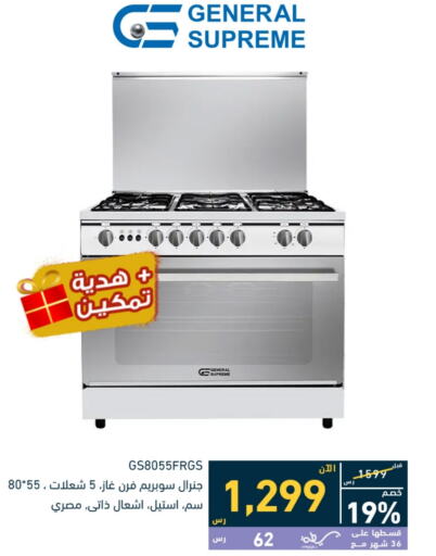  Gas Cooker  in Tamkeen in KSA, Saudi Arabia, Saudi - Dammam