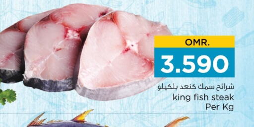  King Fish  in نستو هايبر ماركت in عُمان - مسقط‎