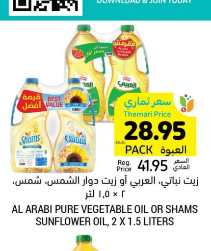 SHAMS Sunflower Oil  in Tamimi Market in KSA, Saudi Arabia, Saudi - Tabuk