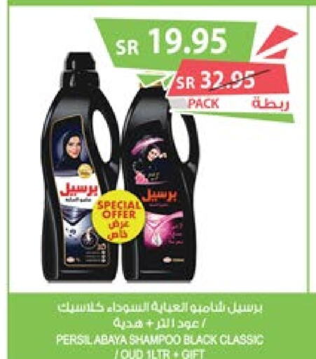 PERSIL   in المزرعة in مملكة العربية السعودية, السعودية, سعودية - ينبع