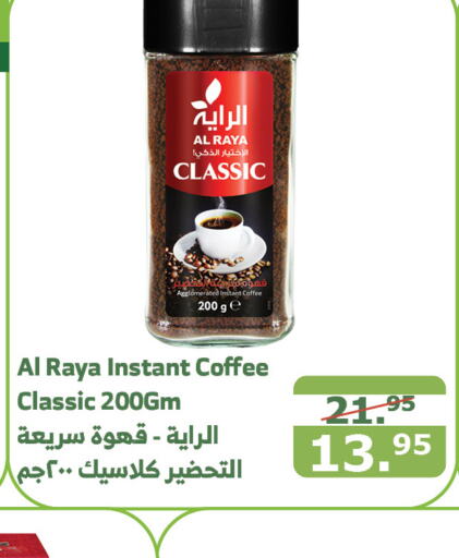 AL RAYA Coffee  in Al Raya in KSA, Saudi Arabia, Saudi - Khamis Mushait