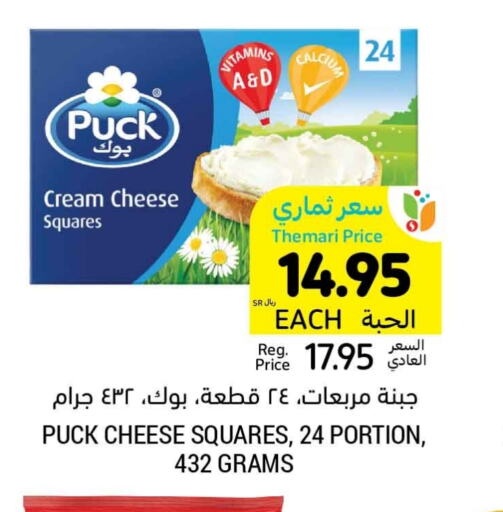 PUCK جبنة كريمية  in أسواق التميمي in مملكة العربية السعودية, السعودية, سعودية - الأحساء‎