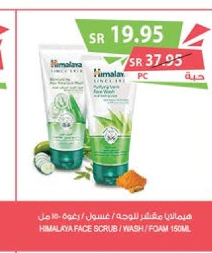 HIMALAYA Face Wash  in Farm  in KSA, Saudi Arabia, Saudi - Al Hasa