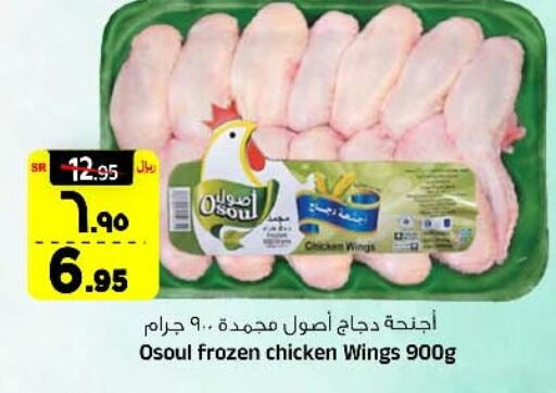  Chicken Wings  in Al Madina Hypermarket in KSA, Saudi Arabia, Saudi - Riyadh