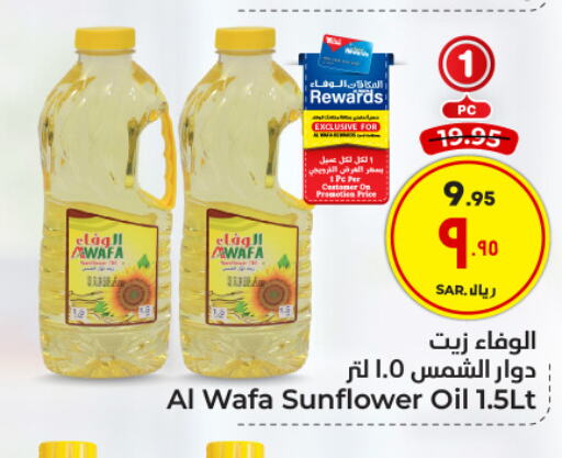 AL WAFA Sunflower Oil  in Hyper Al Wafa in KSA, Saudi Arabia, Saudi - Ta'if