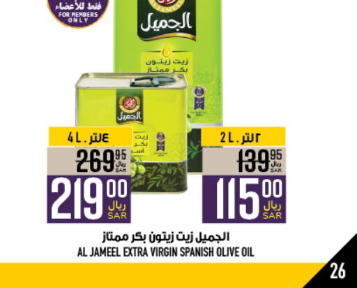  Virgin Olive Oil  in Abraj Hypermarket in KSA, Saudi Arabia, Saudi - Mecca