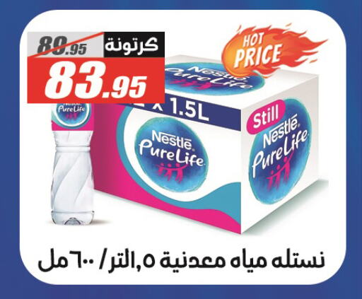 NESTLE PURE LIFE   in الفرجاني هايبر ماركت in Egypt - القاهرة