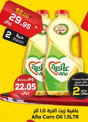 AFIA Corn Oil  in Dukan in KSA, Saudi Arabia, Saudi - Ta'if