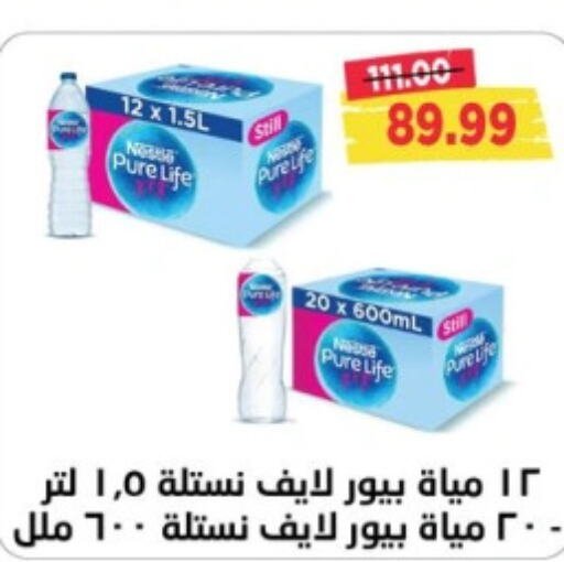 NESTLE PURE LIFE   in مترو ماركت in Egypt - القاهرة