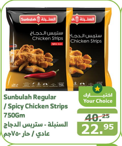  Chicken Strips  in Al Raya in KSA, Saudi Arabia, Saudi - Al Qunfudhah