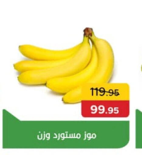  Banana  in Pickmart in Egypt - Cairo