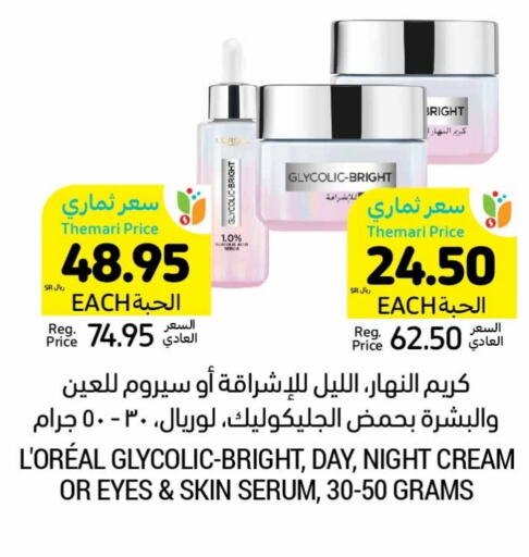  Face Cream  in Tamimi Market in KSA, Saudi Arabia, Saudi - Abha