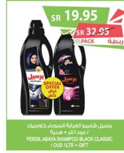 PERSIL   in المزرعة in مملكة العربية السعودية, السعودية, سعودية - القطيف‎