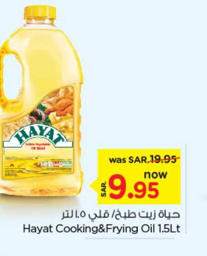 HAYAT Cooking Oil  in Nesto in KSA, Saudi Arabia, Saudi - Riyadh