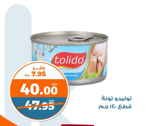  Tuna - Canned  in كازيون in Egypt - القاهرة