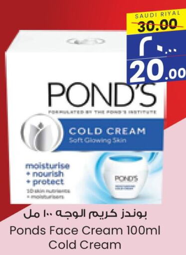 PONDS Face Cream  in City Flower in KSA, Saudi Arabia, Saudi - Arar