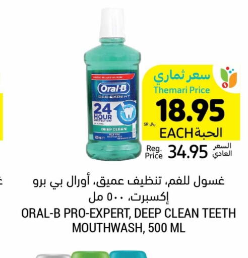 ORAL-B Mouthwash  in Tamimi Market in KSA, Saudi Arabia, Saudi - Unayzah