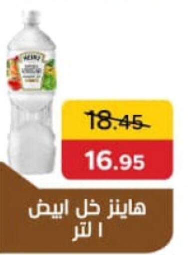 HEINZ Vinegar  in Pickmart in Egypt - Cairo