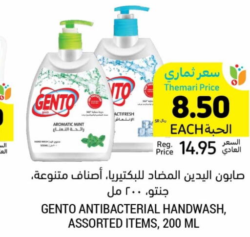 GENTO   in Tamimi Market in KSA, Saudi Arabia, Saudi - Unayzah