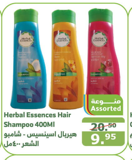 HERBAL ESSENCES Shampoo / Conditioner  in Al Raya in KSA, Saudi Arabia, Saudi - Al Qunfudhah