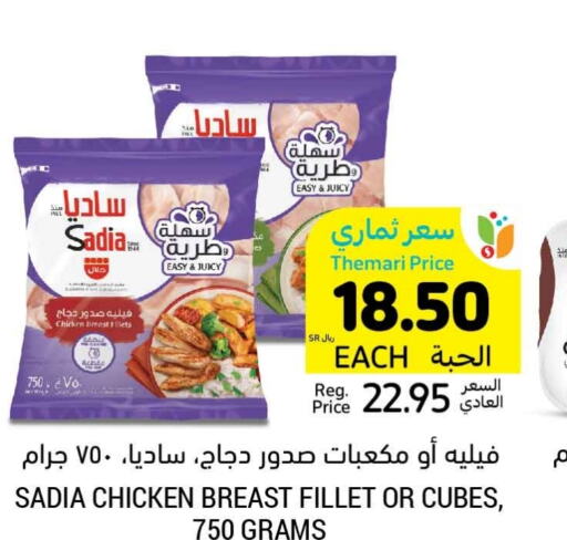 SADIA Chicken Cube  in Tamimi Market in KSA, Saudi Arabia, Saudi - Buraidah