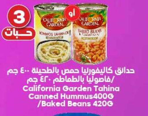 CALIFORNIA GARDEN Baked Beans  in Dukan in KSA, Saudi Arabia, Saudi - Mecca