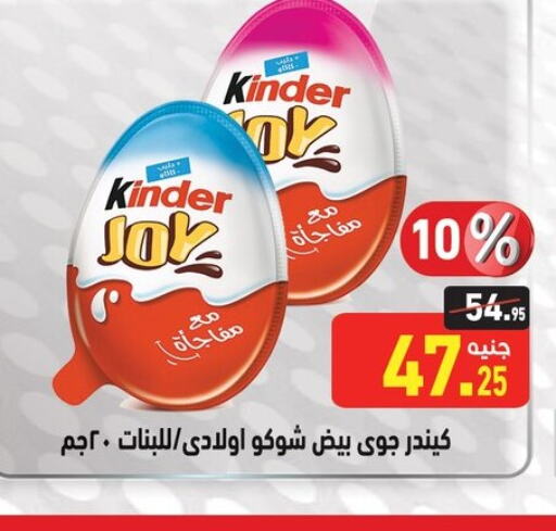 KINDER   in Othaim Market   in Egypt - Cairo