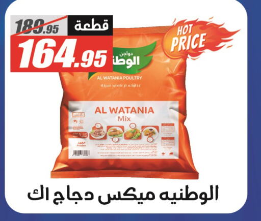 AL WATANIA   in الفرجاني هايبر ماركت in Egypt - القاهرة