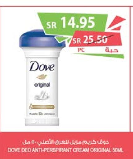 DOVE   in المزرعة in مملكة العربية السعودية, السعودية, سعودية - سيهات