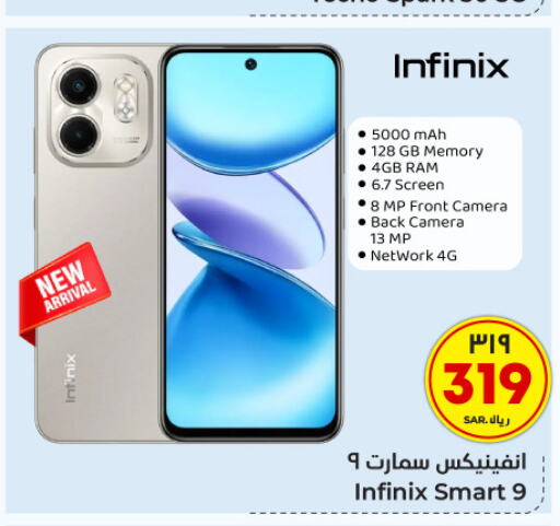 INFINIX   in Hyper Al Wafa in KSA, Saudi Arabia, Saudi - Ta'if