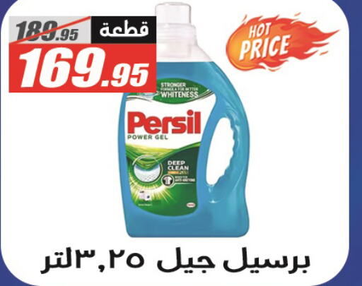 PERSIL منظف  in الفرجاني هايبر ماركت in Egypt - القاهرة