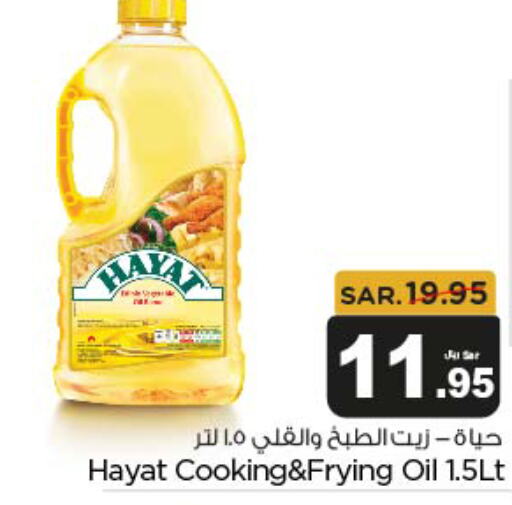 HAYAT Cooking Oil  in Budget Food in KSA, Saudi Arabia, Saudi - Riyadh