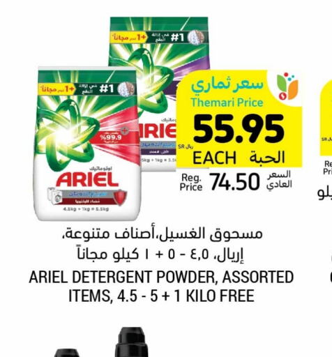 ARIEL Detergent  in Tamimi Market in KSA, Saudi Arabia, Saudi - Khafji