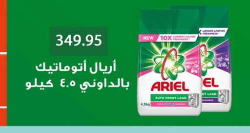 ARIEL Detergent  in Othaim Market   in Egypt - Cairo