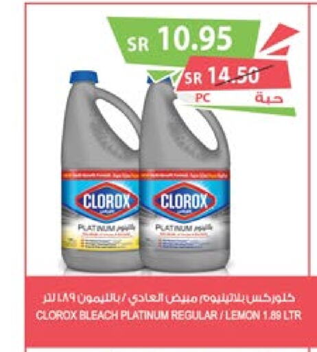 CLOROX مبيض  in المزرعة in مملكة العربية السعودية, السعودية, سعودية - سكاكا