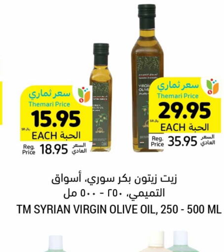  Virgin Olive Oil  in Tamimi Market in KSA, Saudi Arabia, Saudi - Buraidah