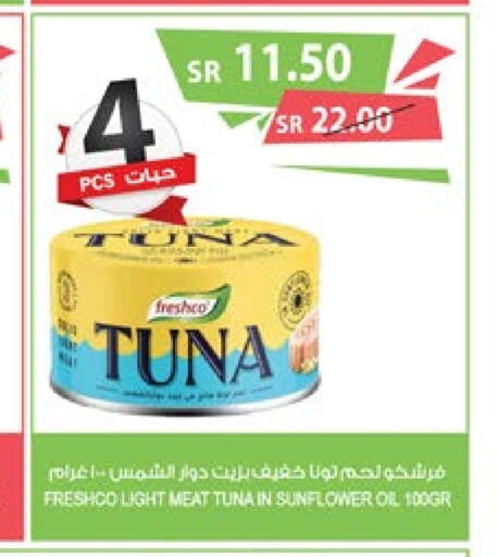 FRESHCO Tuna - Canned  in Farm  in KSA, Saudi Arabia, Saudi - Qatif