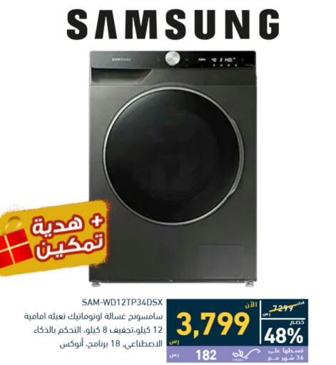 SAMSUNG Washing Machine  in Tamkeen in KSA, Saudi Arabia, Saudi - Riyadh