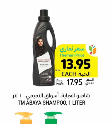  Abaya Shampoo  in Tamimi Market in KSA, Saudi Arabia, Saudi - Dammam