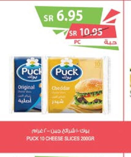 PUCK جبنة شرائح  in المزرعة in مملكة العربية السعودية, السعودية, سعودية - القطيف‎