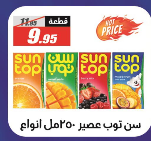 SUNTOP   in الفرجاني هايبر ماركت in Egypt - القاهرة