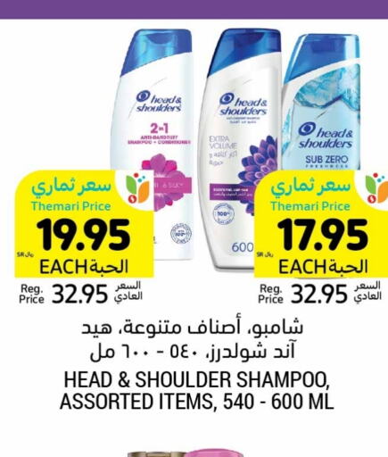 HEAD & SHOULDERS Shampoo / Conditioner  in Tamimi Market in KSA, Saudi Arabia, Saudi - Al Hasa