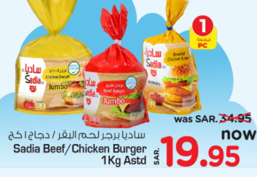 SADIA Chicken Burger  in Nesto in KSA, Saudi Arabia, Saudi - Buraidah