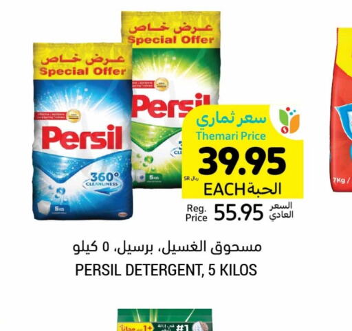 PERSIL منظف  in أسواق التميمي in مملكة العربية السعودية, السعودية, سعودية - المدينة المنورة