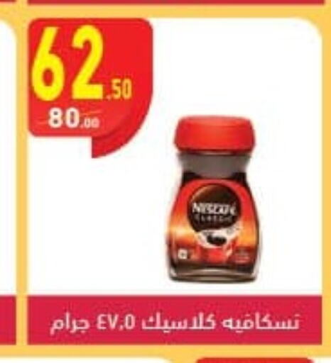 NESCAFE   in محمود الفار in Egypt - القاهرة