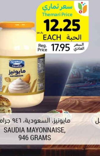 SAUDIA Mayonnaise  in Tamimi Market in KSA, Saudi Arabia, Saudi - Khafji