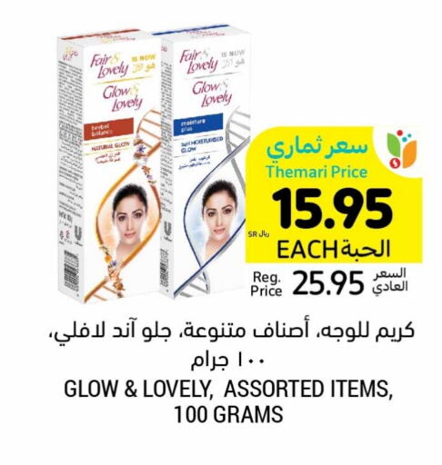 FAIR & LOVELY Face Cream  in Tamimi Market in KSA, Saudi Arabia, Saudi - Medina