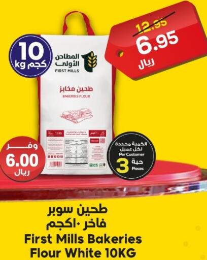  All Purpose Flour  in Dukan in KSA, Saudi Arabia, Saudi - Ta'if