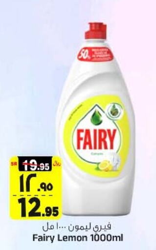 FAIRY   in Al Madina Hypermarket in KSA, Saudi Arabia, Saudi - Riyadh